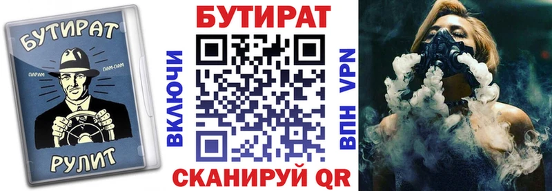 Бутират вода Купить Новоульяновск
