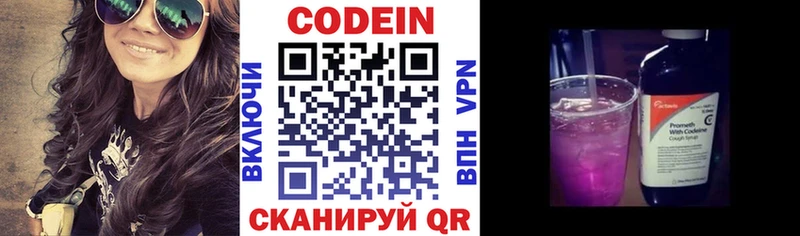 Codein Purple Drank  Купить закладки  Новоульяновск 